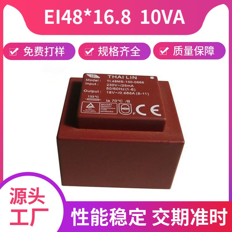 Potted AC power transformer EI48*16.8 self-cooling transformer Nanjing Ampere