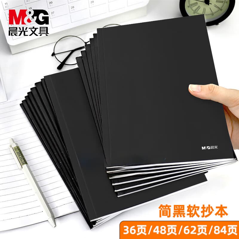 M&G soft copy large 32K office soft copy simple black homework book R32360 R32460 R32660 R32860