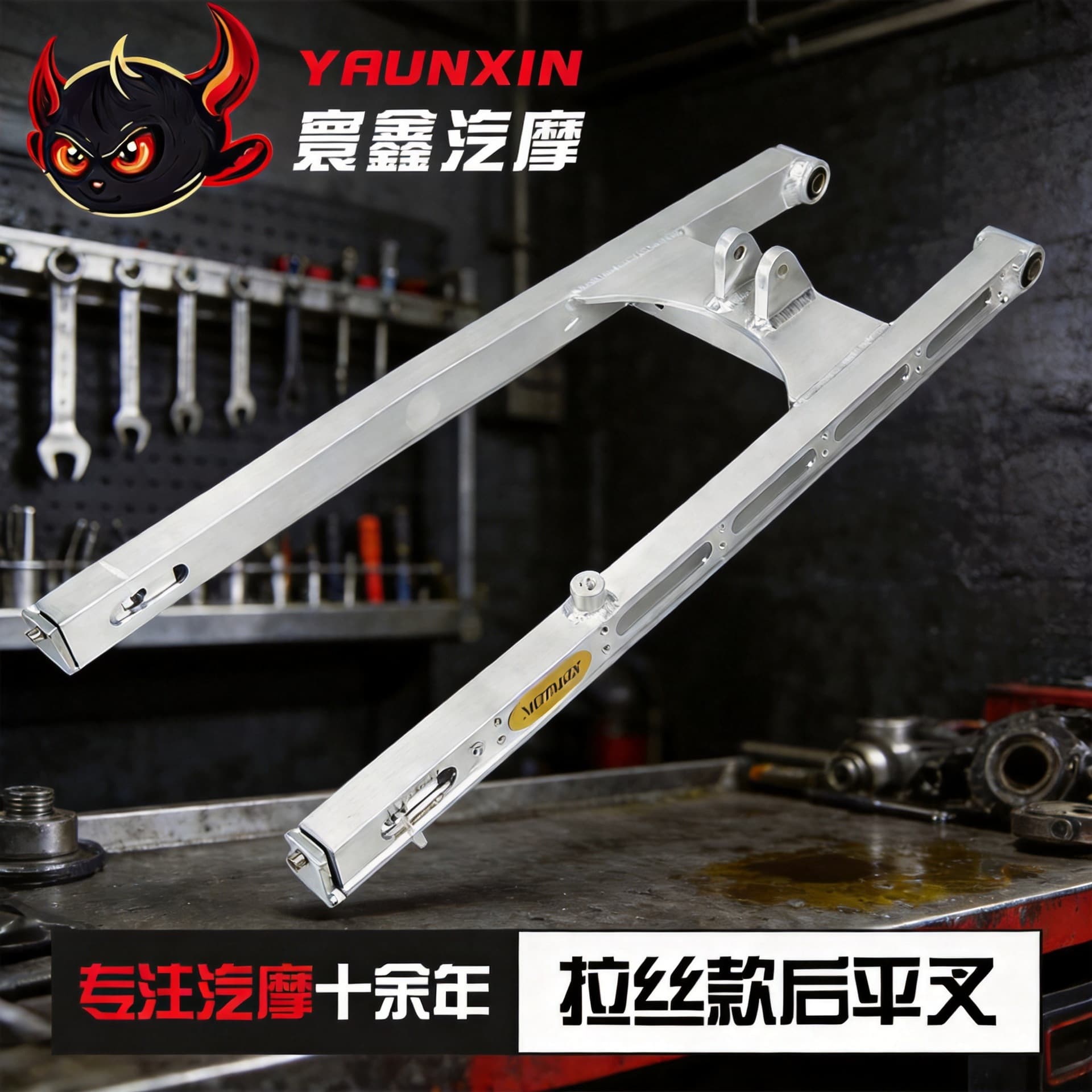 Brushed New Rear Swingarm Y15ZR/LC150/RS150 Modified Aluminum Alloy Rear Swingarm Motorcycle Rear Swingarm