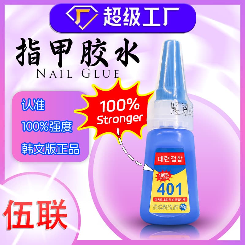 Nail glue 100% strength 401 Korean version of nail art special glue multi-functional transparent no-bake nail glue