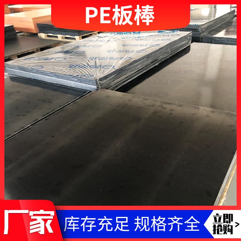 Supply of Polyethylene Sheets and Rods, PE/HDPE/LDPE/UPE Boards and Rods Manufacturer Wholesale