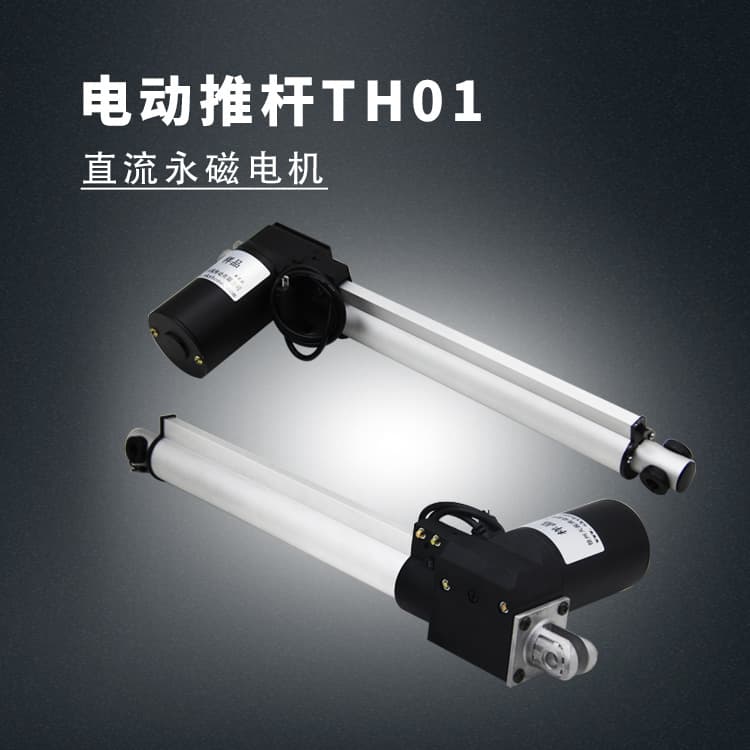 Factory Wholesale Electric Push Rod TH01 Silent Linear Telescopic Rod Furniture Electric Push Rod Customizable