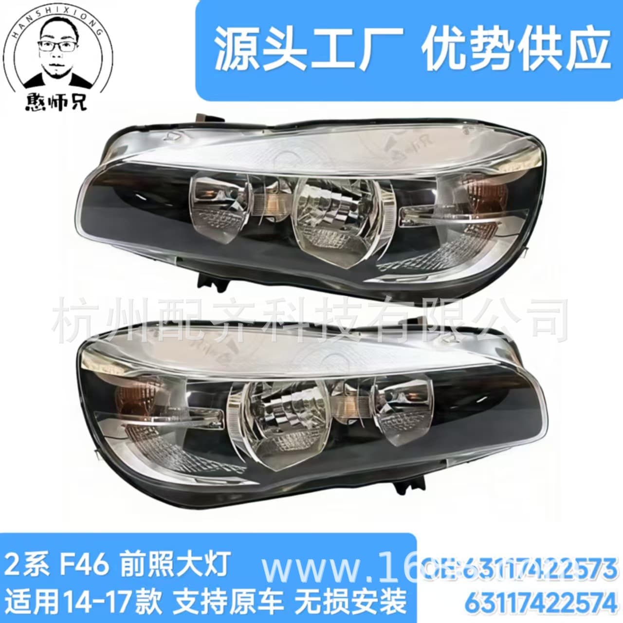 63117422573 63117422574 Compatible with 14-17 BMW 2 Series F46 Halogen Headlights
