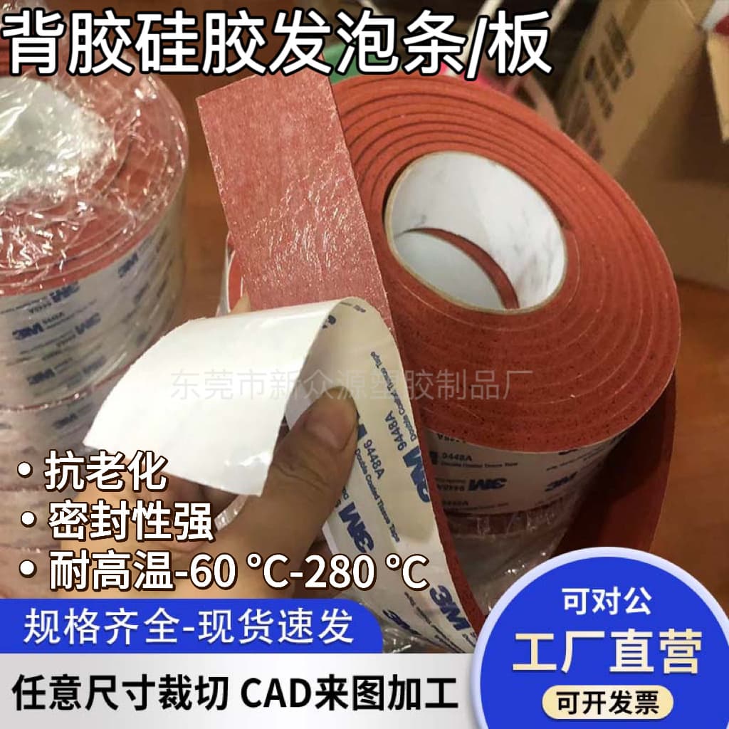 Red high-temperature resistant silicone foam board, 3M self-adhesive tape, anti-slip sponge board, foam board roll material, heat press machine mat.
