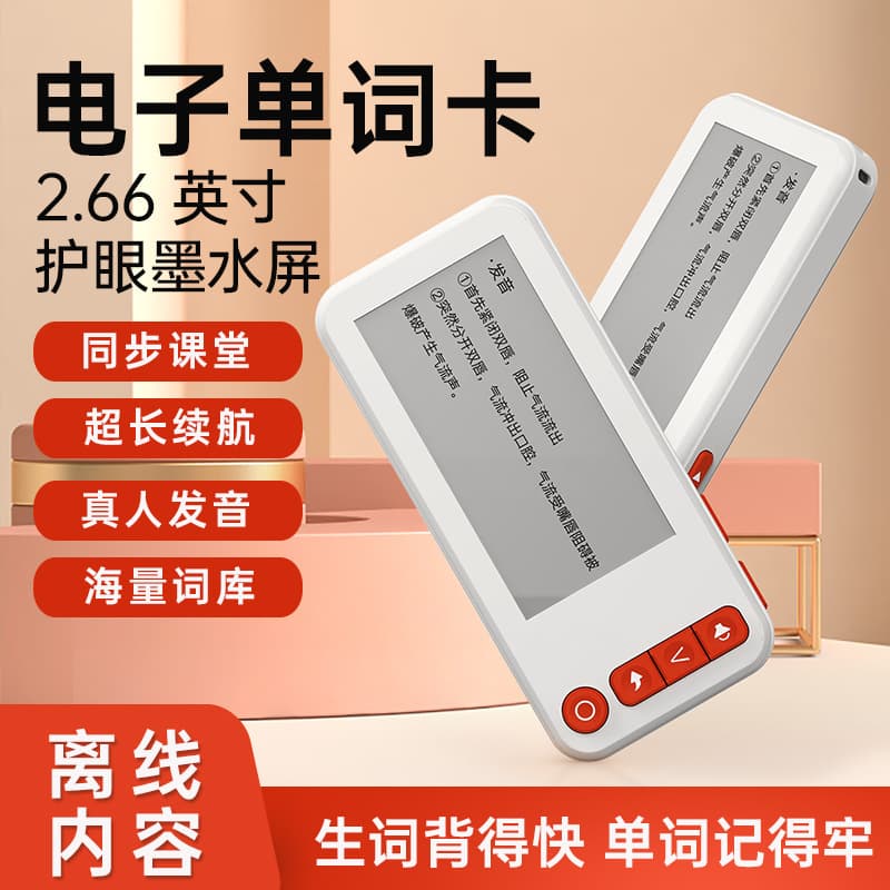 New Model 2.66 Inch Electronic Single Word Card Student Portable Ink Screen Single Word Machine English Single Word Card