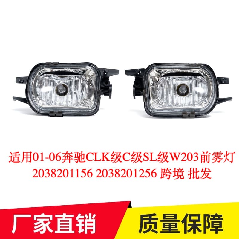 Suitable for 01-06 Mercedes-Benz CLK-Class C-Class SL-Class W203 Front Fog Lamp 2038201156 2038201256 Cross-Border