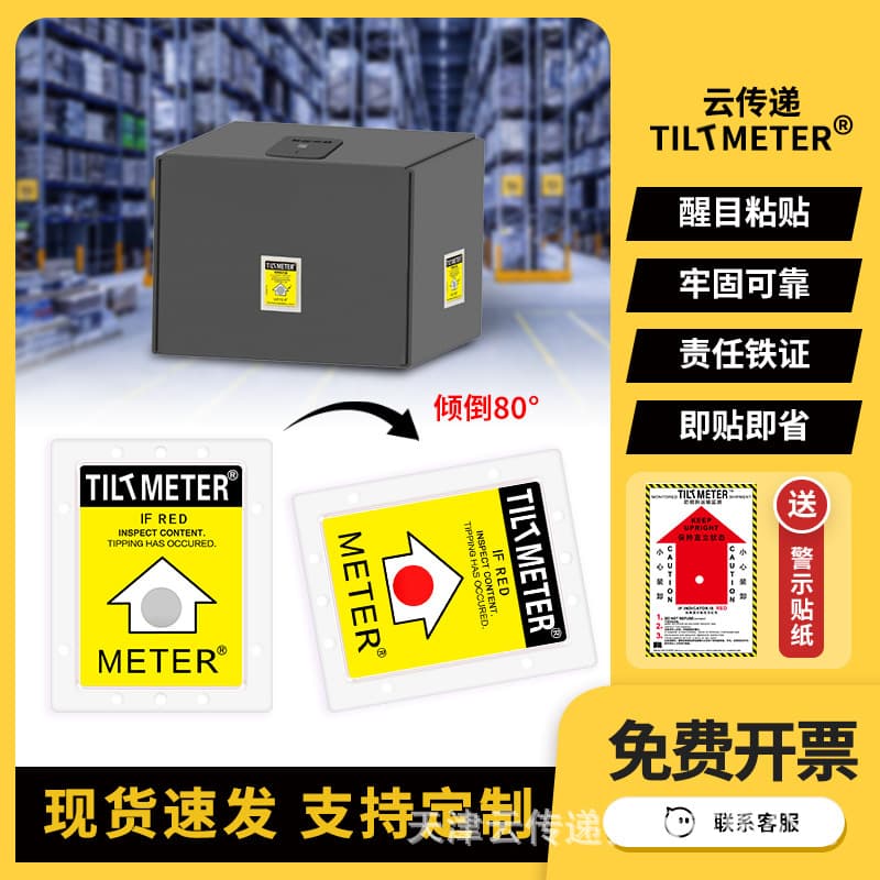 Anti-tilt labels TILTMETER tilt impact monitoring indicators to reduce cargo damage, adhesive labels color-changing.