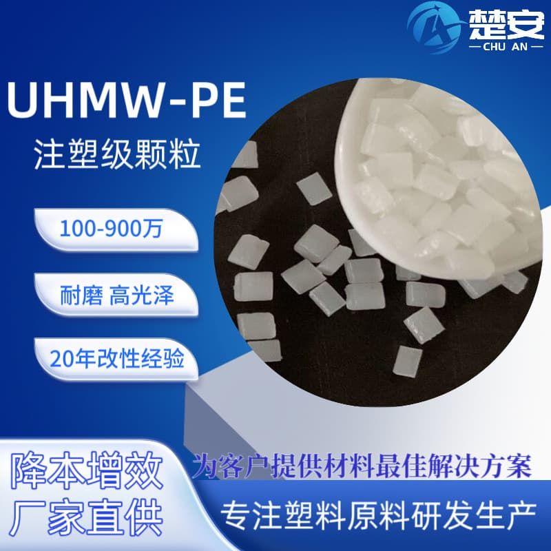 Ultra High Molecular Weight Polyethylene Particles Self-Lubricating Wear-Resistant Parts UPE Low Temperature Resistance 10-Year Aging Injection Molding Extrusion