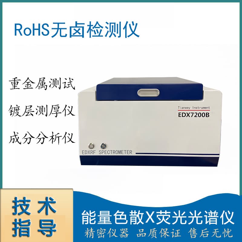 High-Precision ROHS Detector - Six Heavy Metals and Halogen Screening, EU Environmental Certification, Quality Assurance