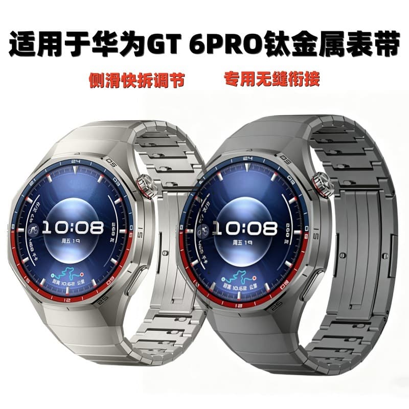 Titanium Watch Band for Huawei Watch GT6 Pro, Quick-Release One-Link Titanium Strap, GT6 Pro Exclusive