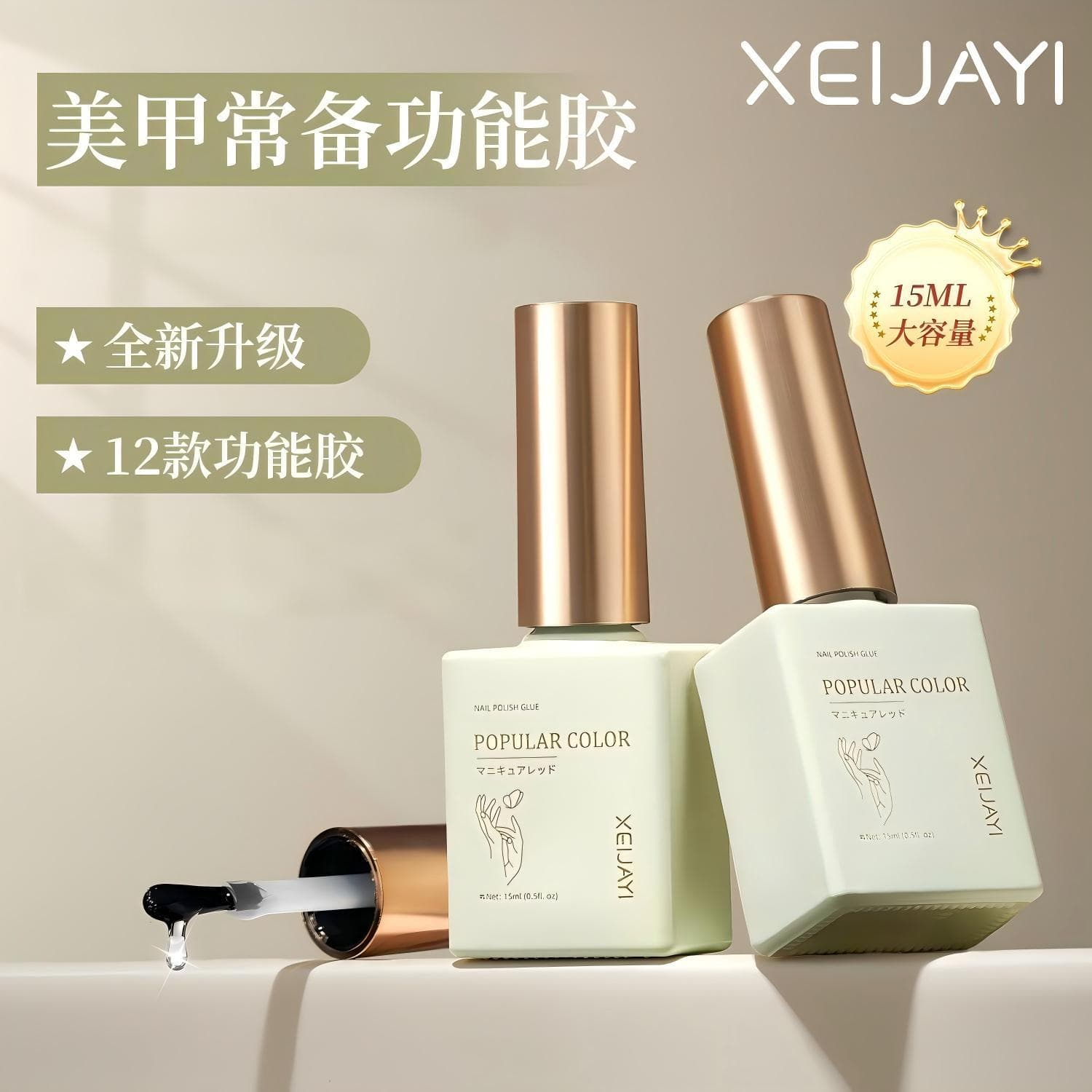 Xianjiayi Functional Glue 15ml Nail Salon Special Base Glue Seal Layer Reinforced Frosted Tempered Nail Polish Glue Factory Wholesale