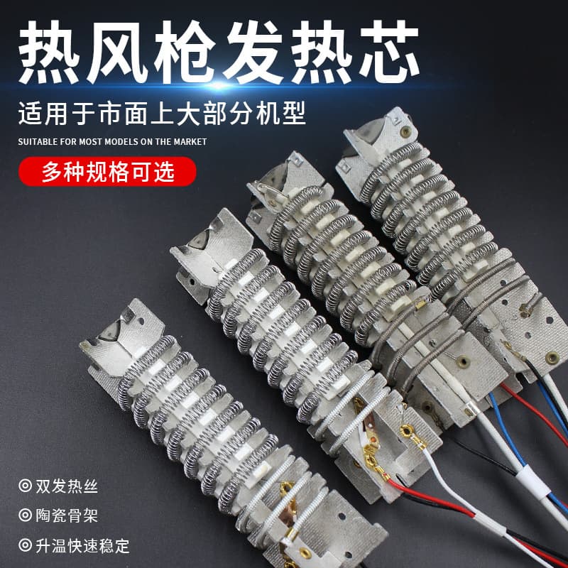 Hot air gun heating core plastic welding gun 2000W hot air gun heating wire welding gun heating core 1600W baking gun core