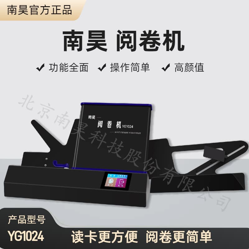 Nanhao Optical Mark Reader YG1024 - Answer Sheet Card Grading Machine for Exams and Election Assessments.