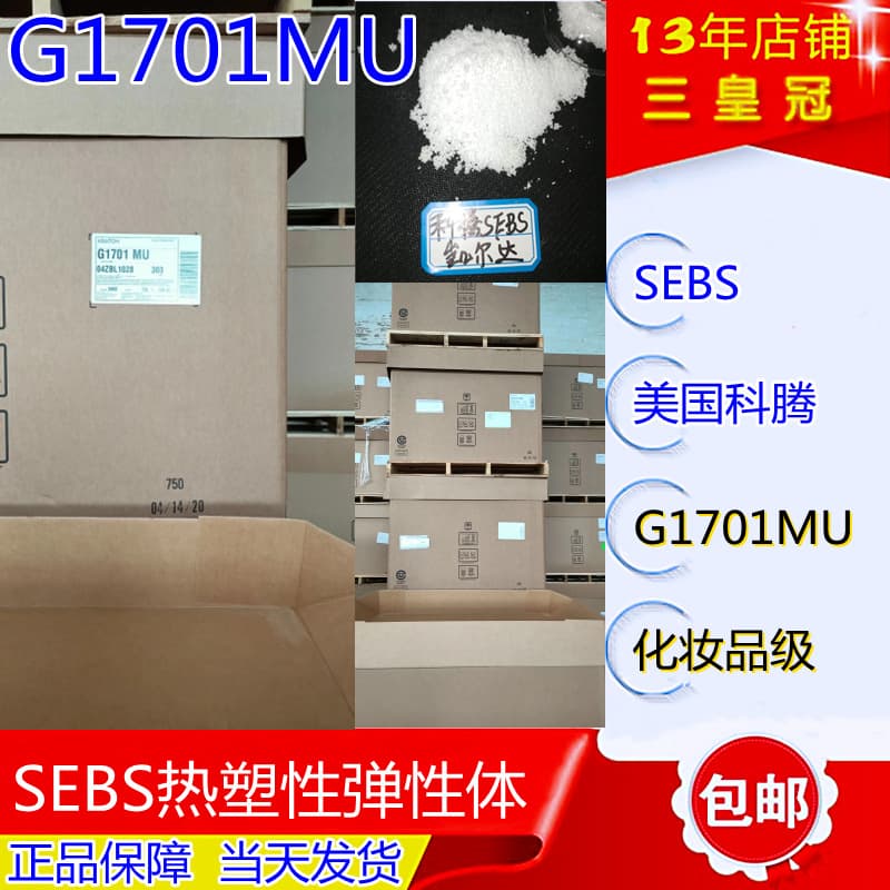 Cosmetic Grade SEBS G1701MU Kraton SEBS Elastomer for Cosmetics