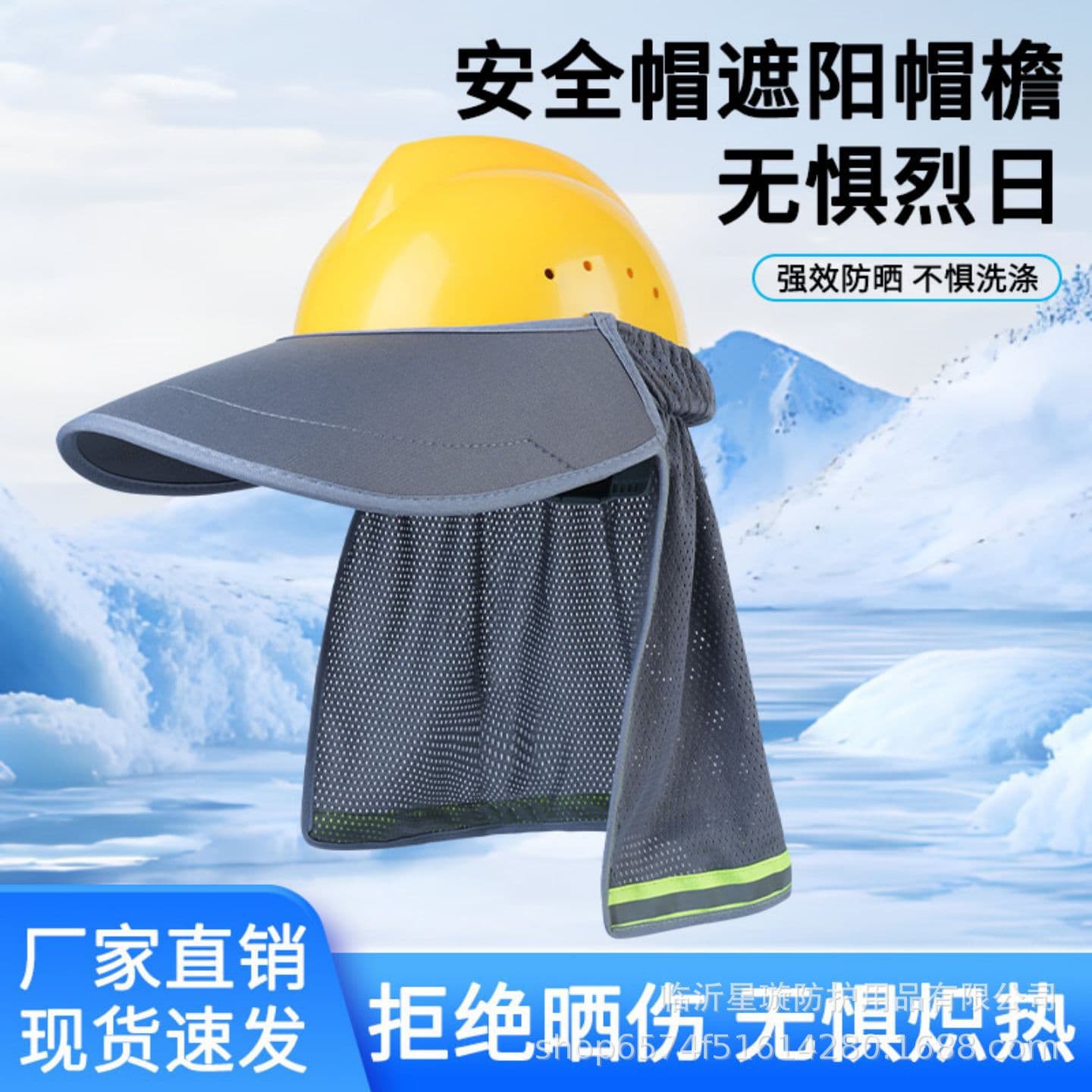 On behalf of cross-border construction site safety curtains outdoor construction sun protection visor safety hat brim construction site special