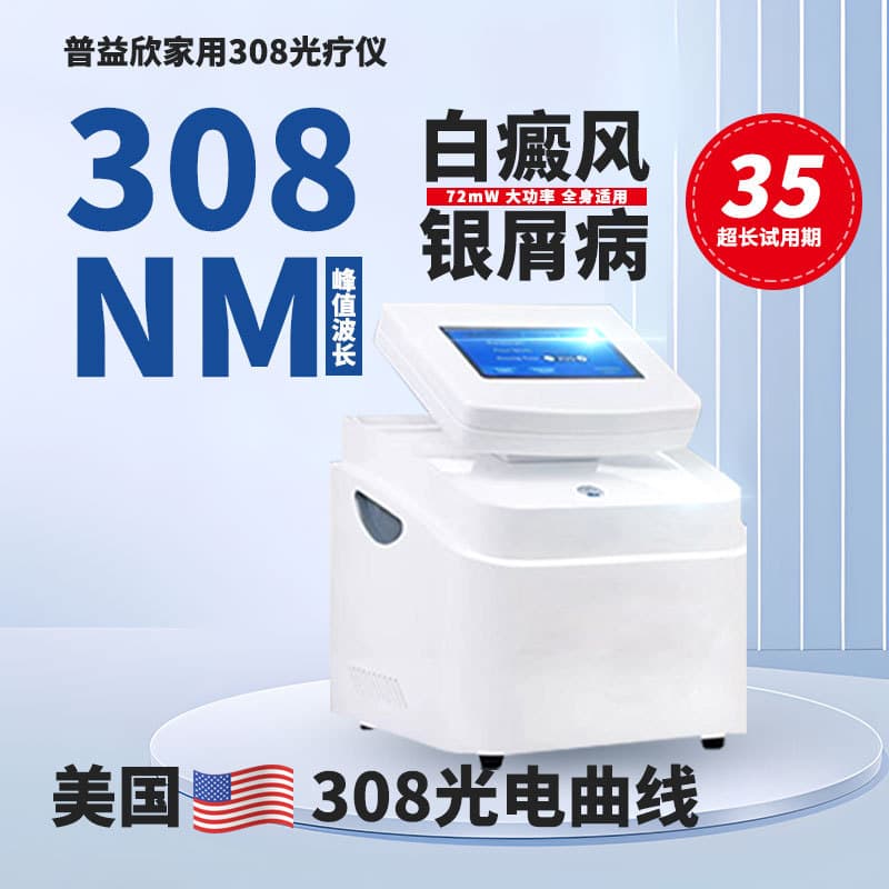 Vitiligo 308nm Phototherapy Device, Excimer Home Laser UV Medical Therapy Machine for Psoriasis 311