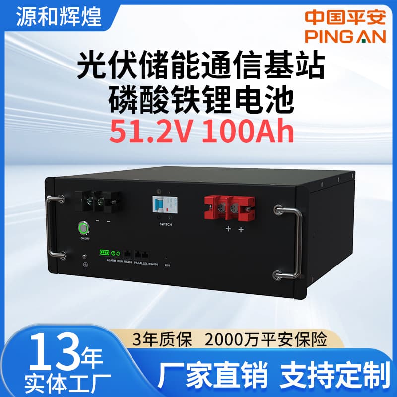 Solar photovoltaic power generation energy storage battery large capacity communication base station power supply 48V100AH lithium iron phosphate battery