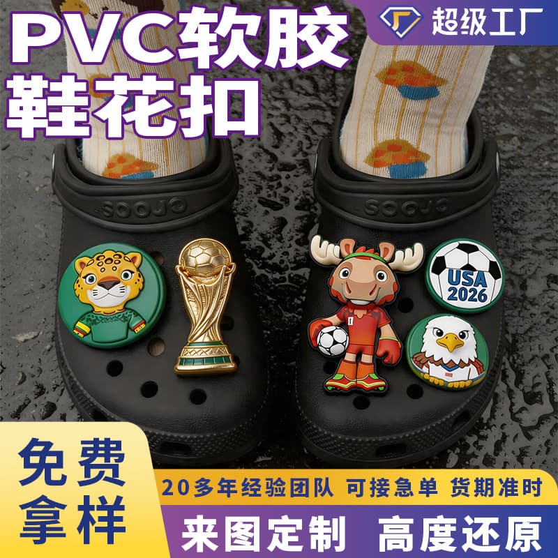 World Cup PVC Soft Rubber Shoe Charm Clips Custom Croc Shoe Charms Decorative Accessories DIY Cross-border Custom Source Factory