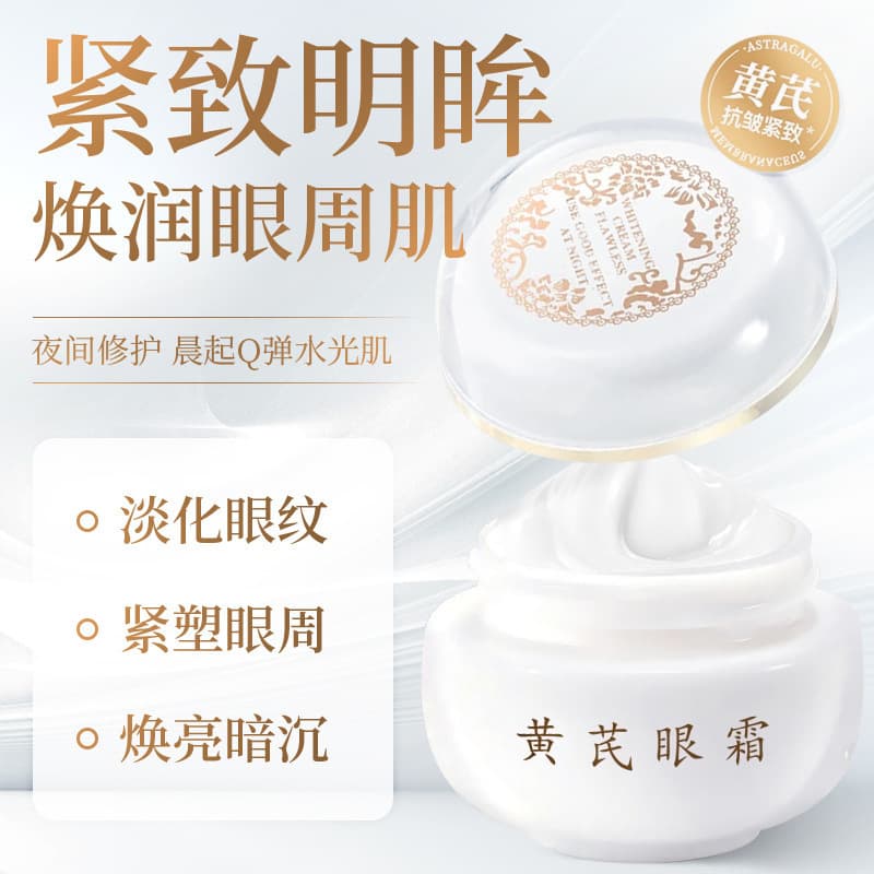 Fushiting Astragalus Anti-Wrinkle Firming Eye Cream Genuine Anti-Wrinkle Eye Cream Reduces Eye Lines, Puffiness, and Dark Circles