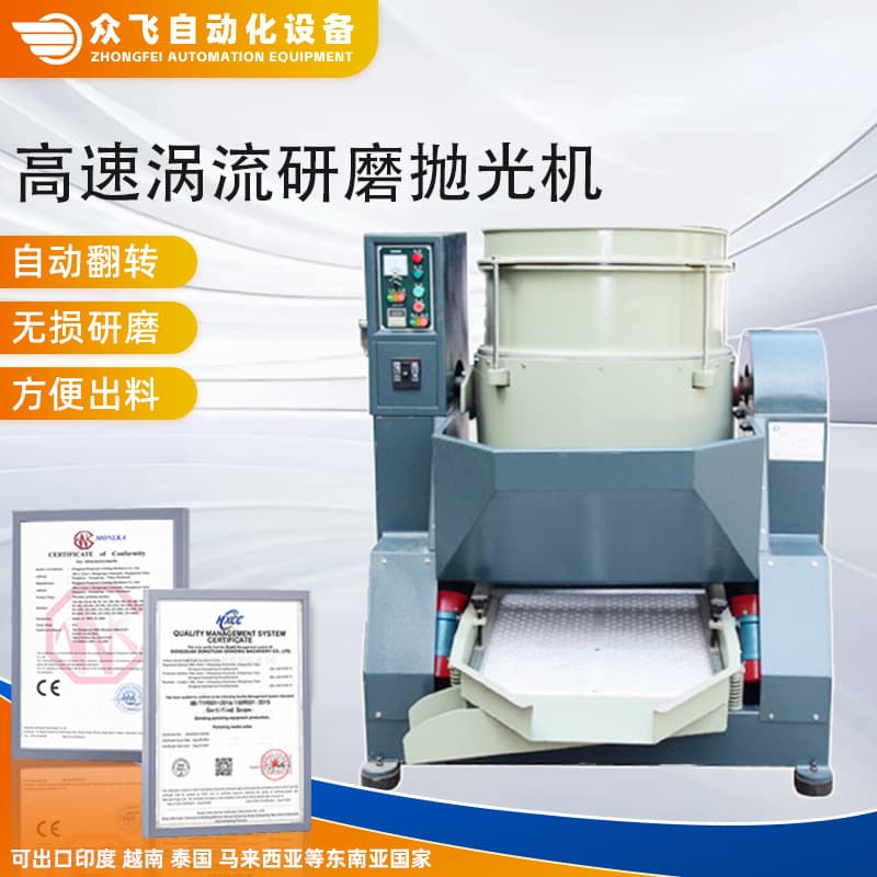 High-Speed Vortex Grinding and Polishing Machine with Automatic Discharge for Metal Parts, Deburring, and Chamfering