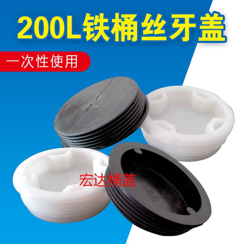 200L Iron Drum Threaded Plastic Cap Disposable Drum Lid Plastic Drum Cover