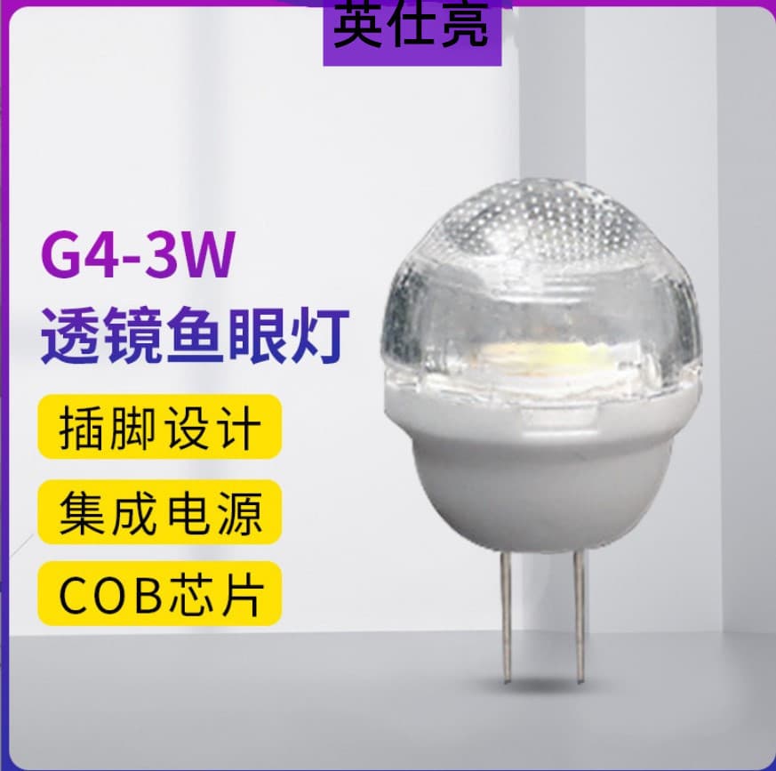 LEDG4G9 anti-glare bulb 220vG4G9 electro-optical ball high-brightness COB 3w condenser lens fisheye lamp