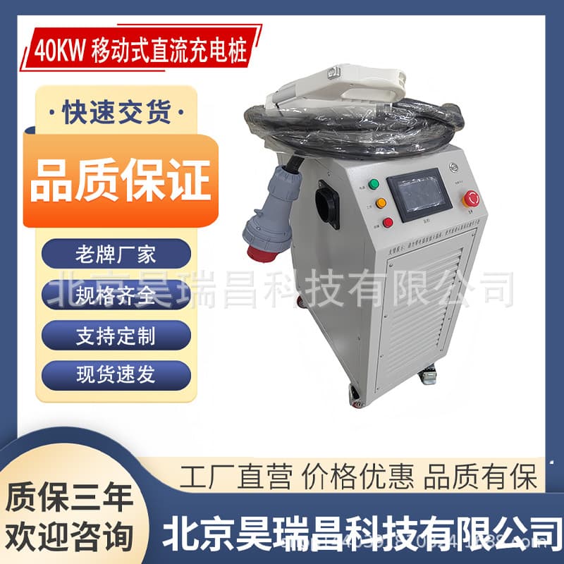 0-1000V 0-50A New Energy Armored Vehicle Mining Truck Mobile 20KW 40KW Charger Charging Pile