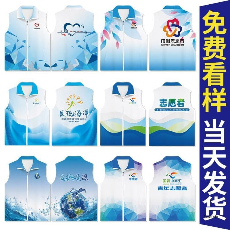 Vest with Full-Body Printing for Charity Events, Workwear with Logo Printing, Volunteer Vest, Volunteer Workwear, Promotional Advertising