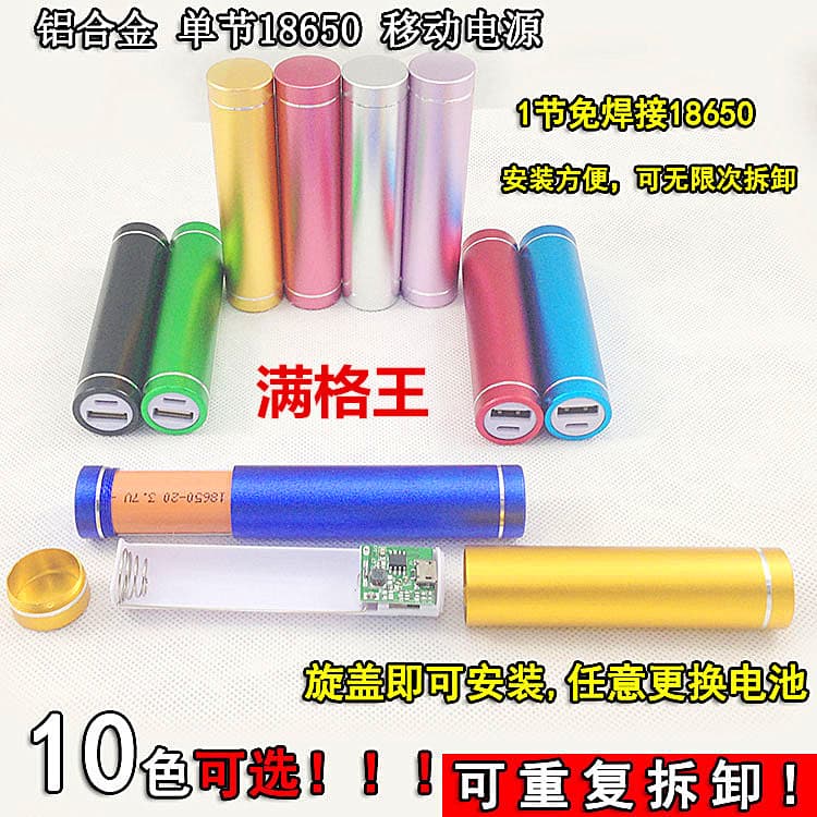 Wholesale solderless mini cylindrical metal power bank kits with protection for mobile phones and power banks - a great gift option.