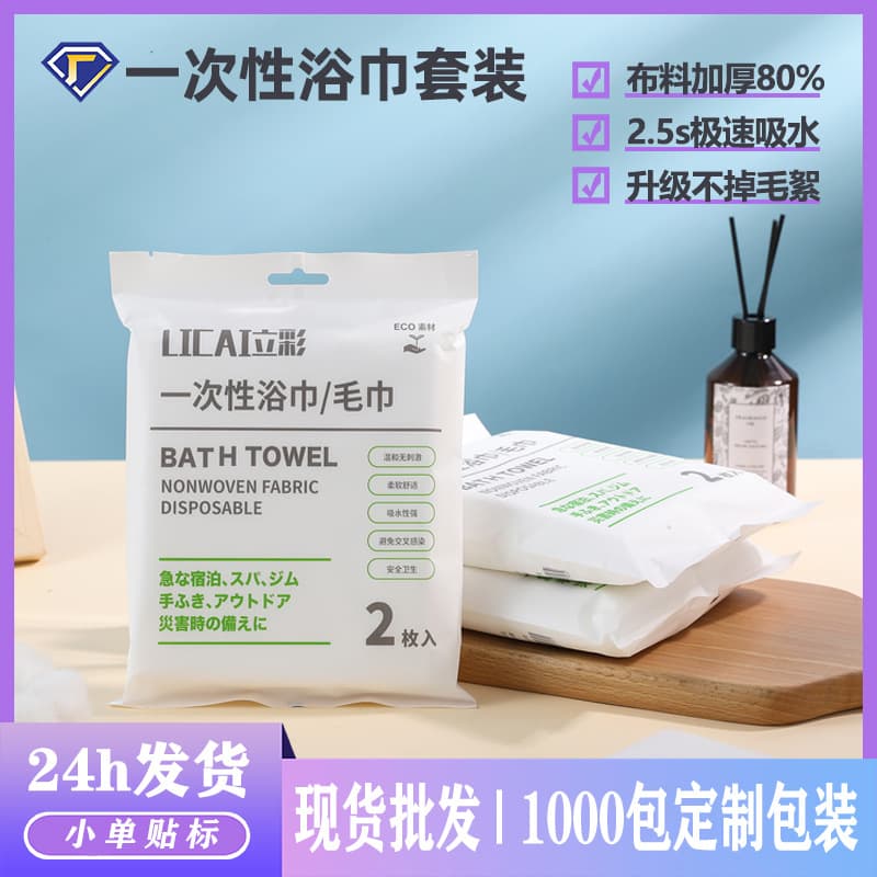 Disposable Bath Towel & Towel Set Extra Large & Thick Travel Individual Packaging Hotel Homestay Spa Supplies