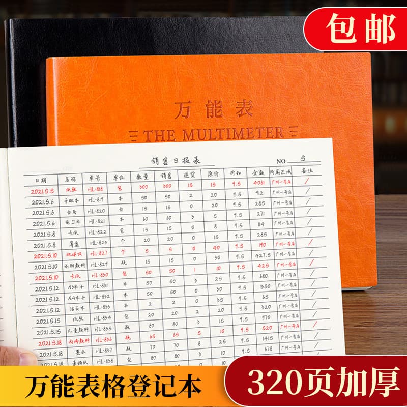 Universal form registration record sheet account book employee attendance book sign-in sheet inventory book registration book inventory record form