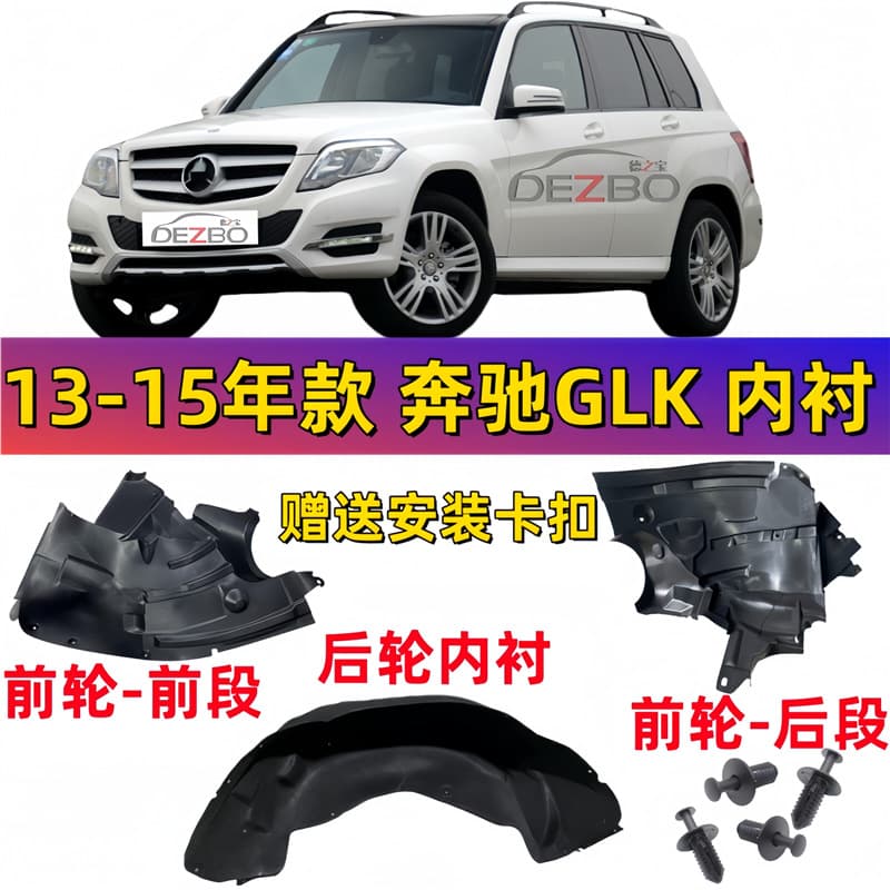 Fits Mercedes-Benz Fender Liner W204 Front and Rear Wheel Housing GLK200 Mudguard GLK350 Fender GLK260
