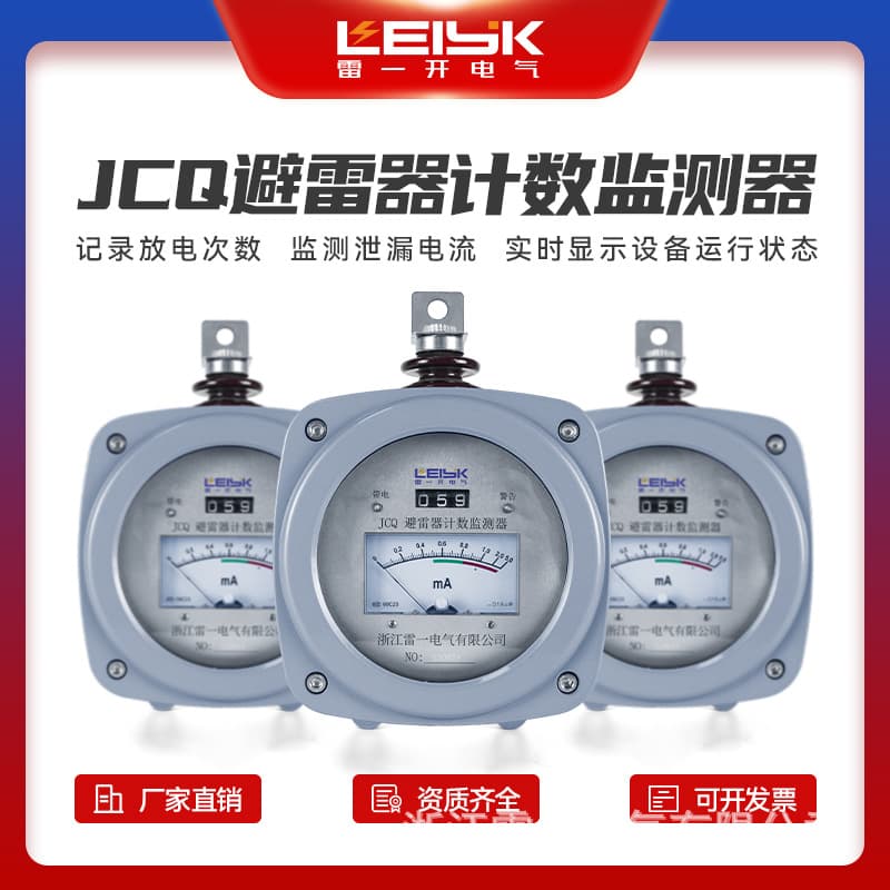 Zhejiang Leiyi Lightning Arrester Online Counter Monitor Model JCQ3A-10/800