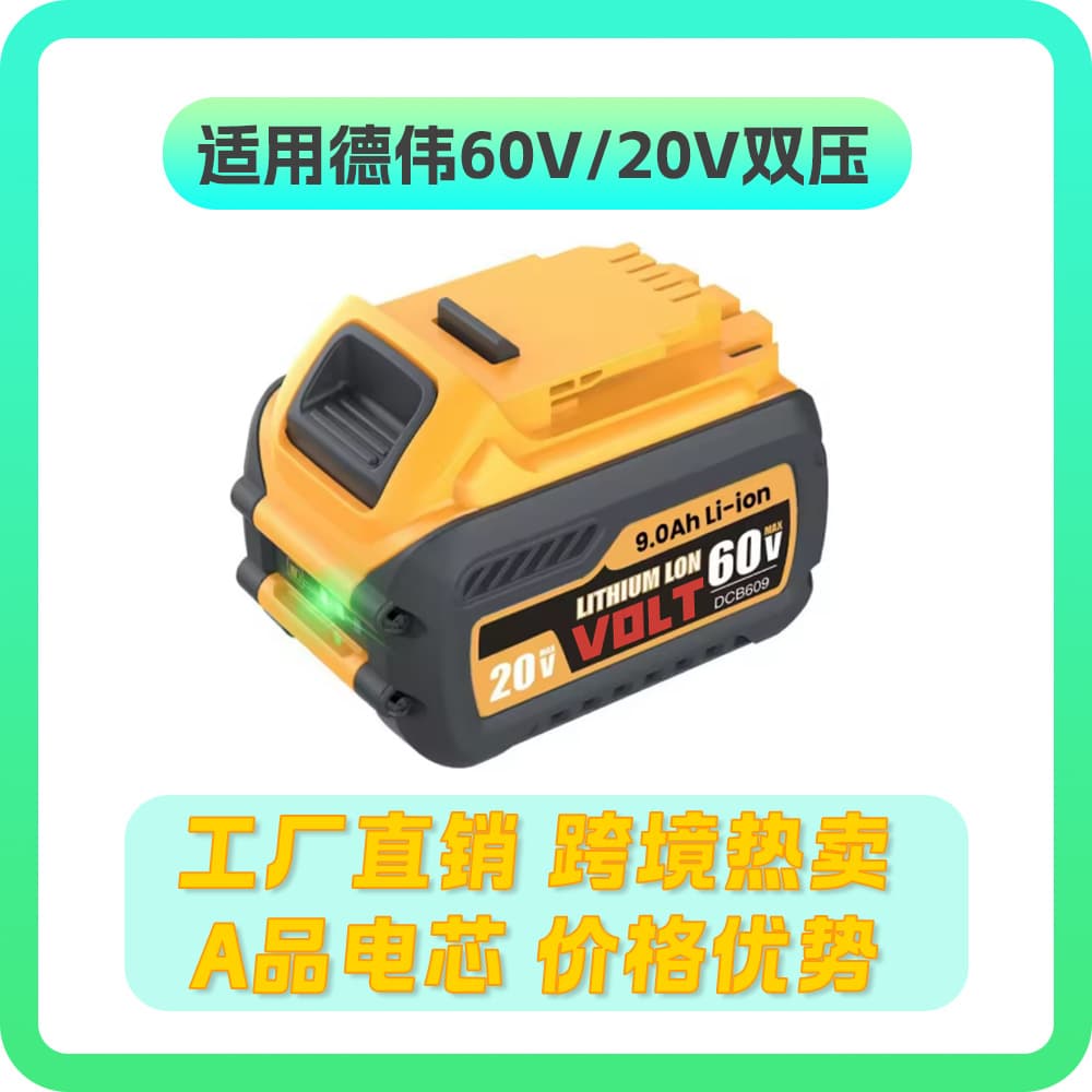 Suitable for Dewei 60V lithium battery pack DCB606 DCB609 power tool 20V hand drill dual voltage