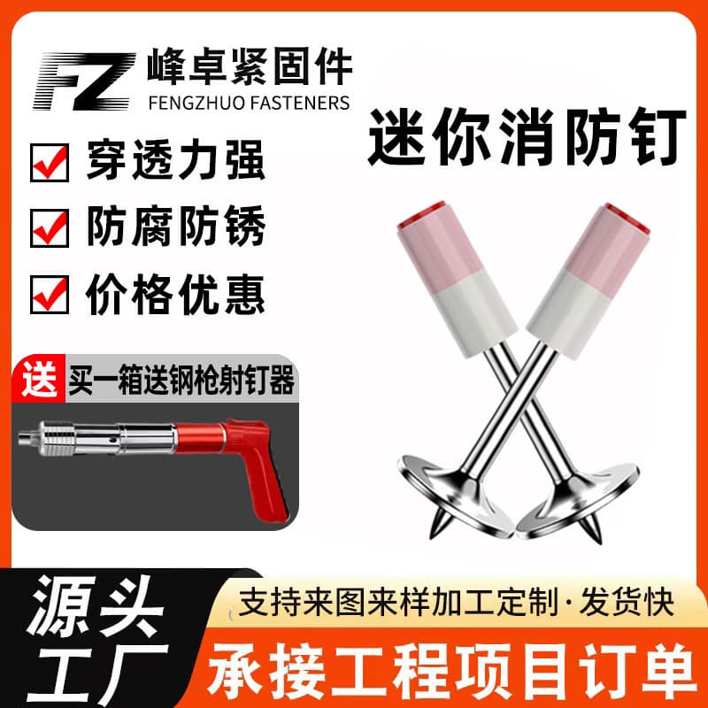 Mini Round Disc Nail, Mini Fire Nail, Integrated Nail, Ceiling Mounting Tool, Soundproof Round Disc Nail, Shooting Nail