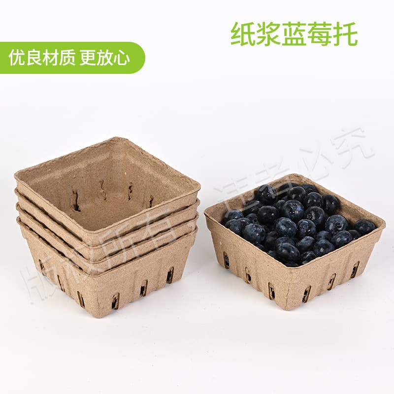 Pulp blueberry boxes, blueberry trays, fruit baskets, blueberry fruit boxes, fruit packaging boxes, fruit trays, candy packaging.
