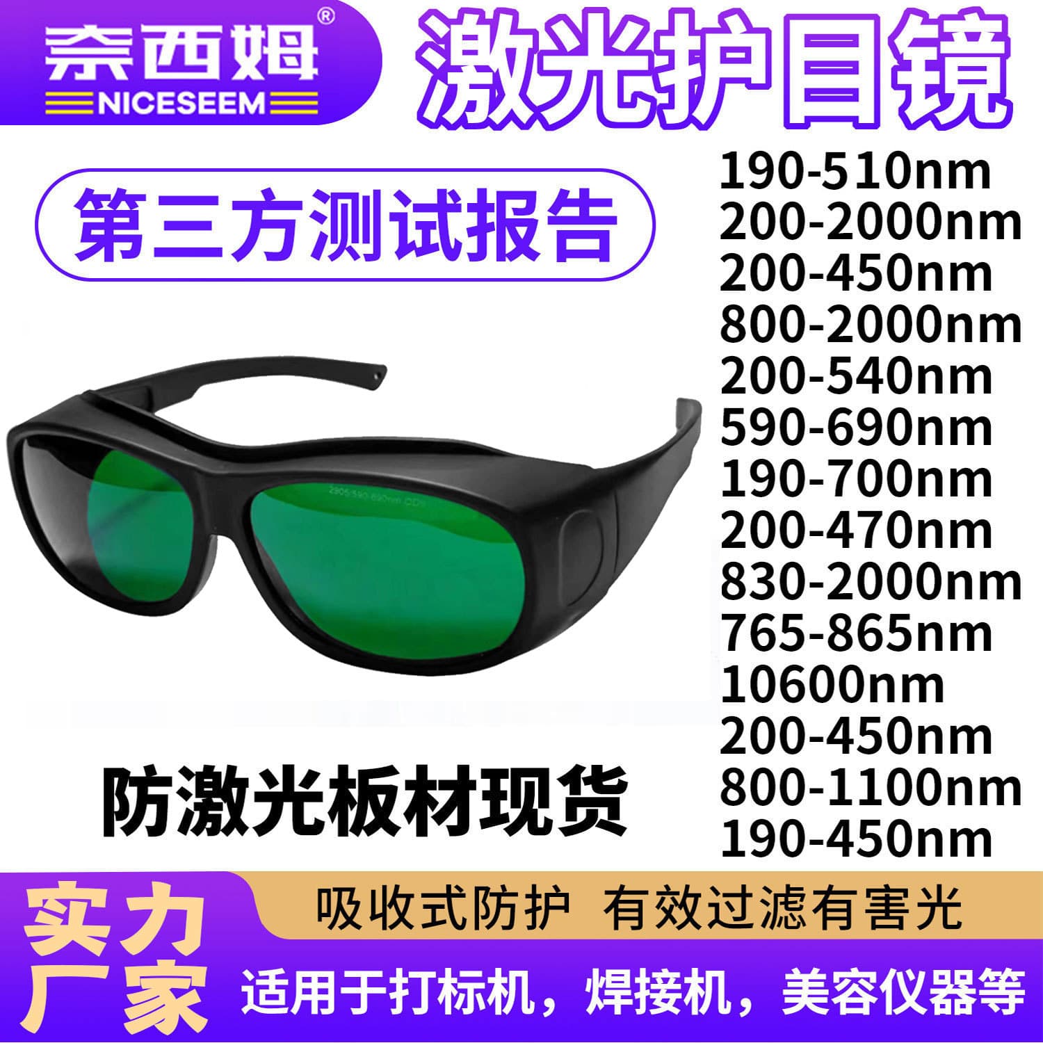 Professional Laser Protection Glasses for Beauty Red Light Strong Laser 2000NM Photon Skin Rejuvenation Laser Beauty Eyewear
