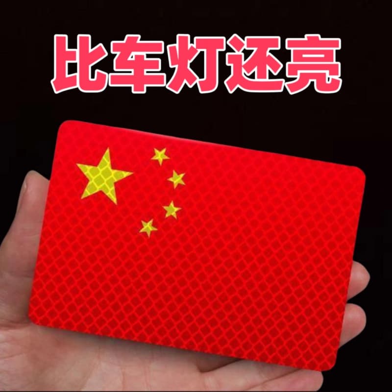 Car Body Sticker Chinese Red Five-Star Red Flag Car Sticker Motorcycle Electric Vehicle Sticker 3D Reflective Decal National Flag