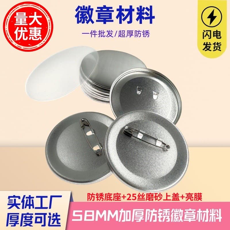 58MM anti-rust badge material new thickened 25 silk double flash animation Japanese bottom blank Hatsune badge