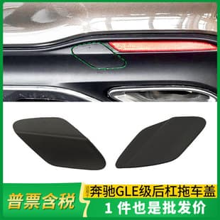 For Mercedes-Benz GLE-Class GLS-Class Rear Bumper Tow Hook Cover W292 W166