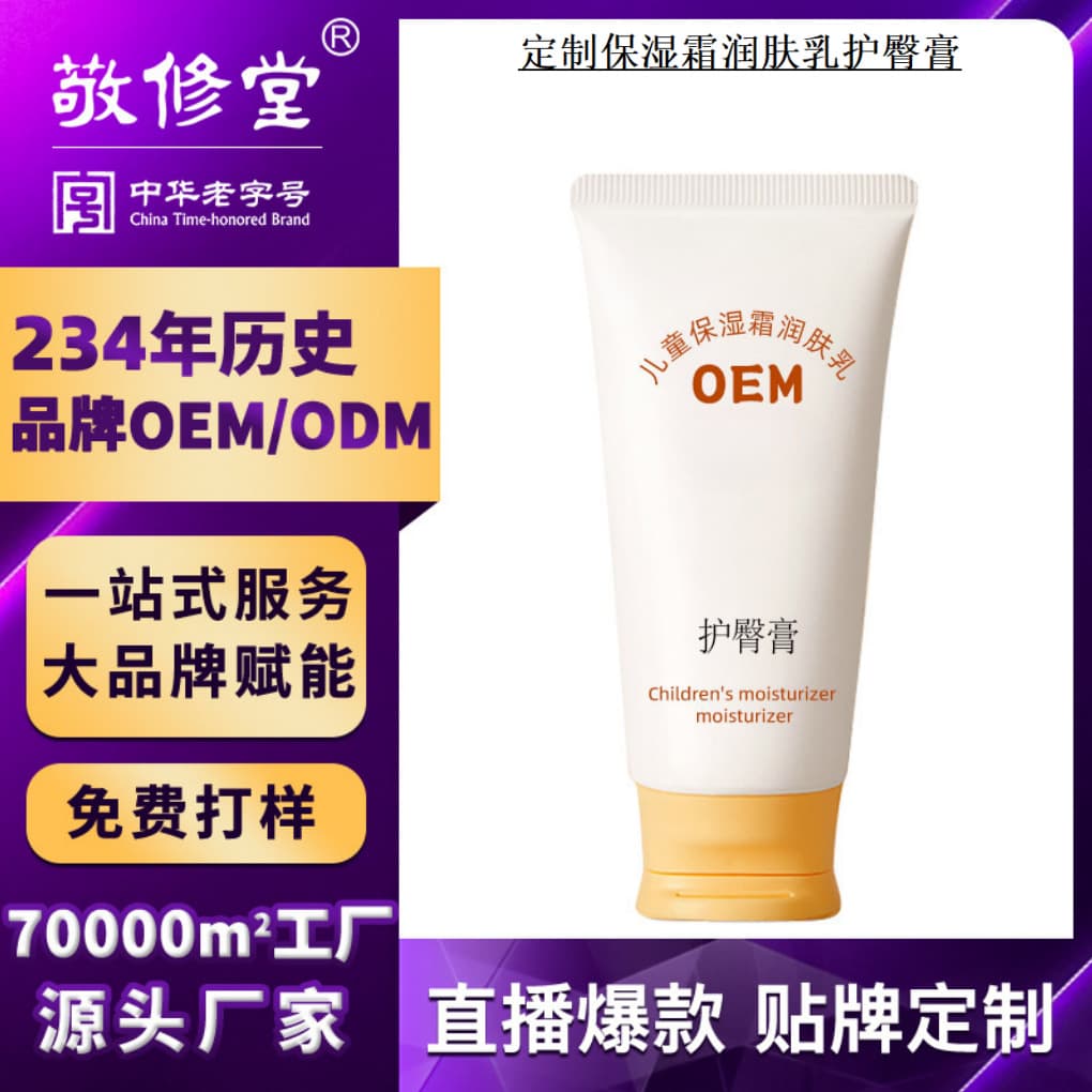Custom Baby Diaper Rash Cream, Jingxiutang Factory OEM, Autumn/Winter Moisturizer and Children's Lotion Processing