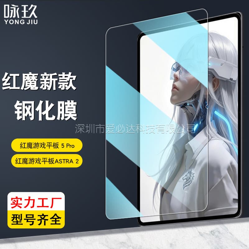 Tempered Glass Screen Protector for Red Magic Gaming Tablet 5 Pro, Red Magic Tablet Astra 2, 9-inch High-Definition Glass Film