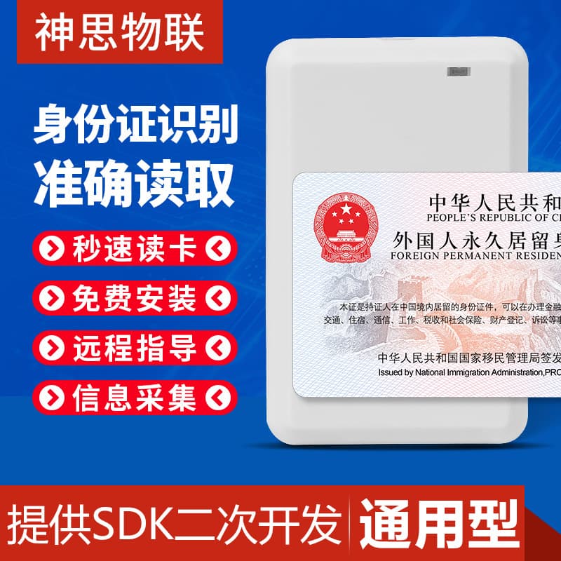 102UB Identity Reader Hotel/Construction Foreign Permanent Resident ID Scanner Manufacturer Wholesale