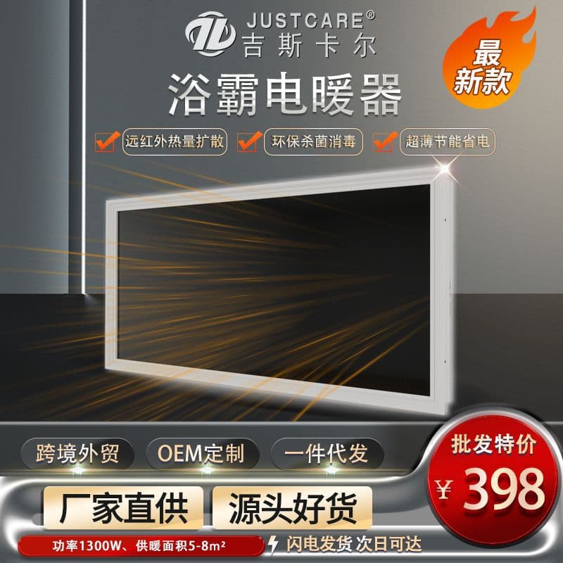 Super Strong Bath Heater Far Infrared Electric Heater Graphene Material Ceiling-mounted Universal Source Manufacturer Wholesale Retail