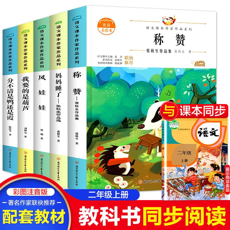 Authentic Textbook Grades 1-8 Volumes 1 and 2 Extracurricular Synchronized Reading Books for Primary School Students Children's Books