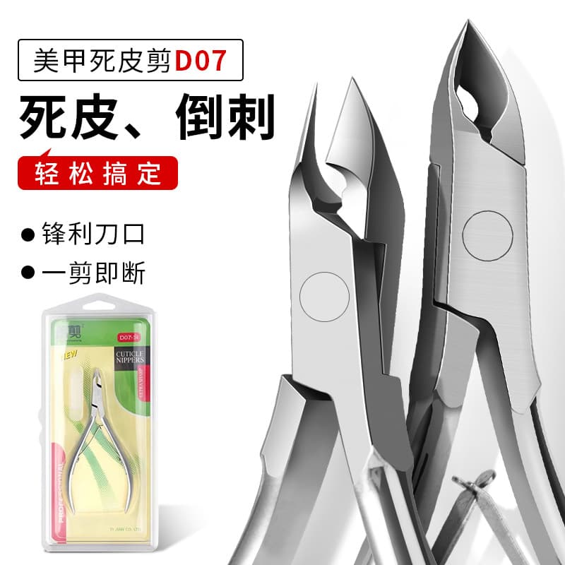 Easy-to-cut dead skin scissors 07 nail tools dead skin removal barbed professional manicure nail removal pliers for nail salon