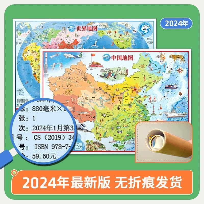 [BeiDou Official] Two maps of China and the world in 2024: Geography maps for early childhood education.