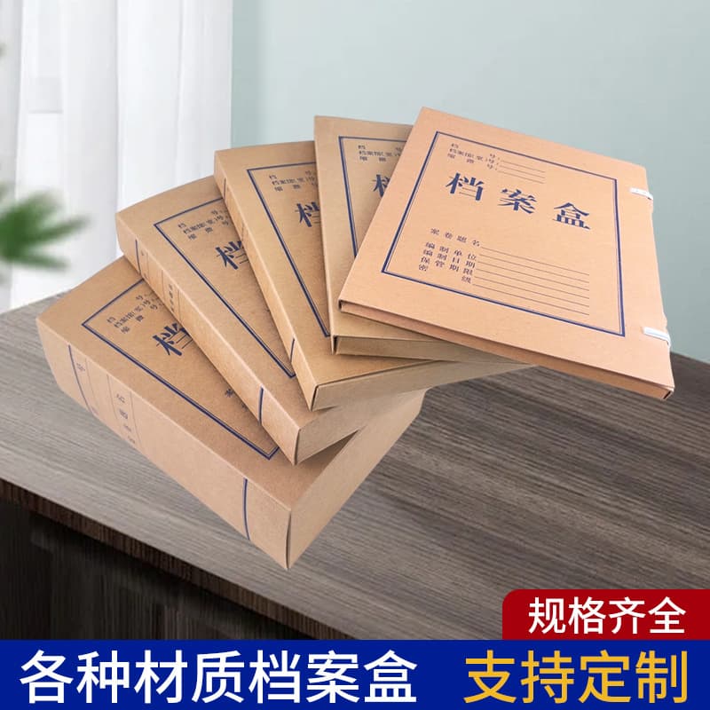 Custom Archive Box, Thickened A4 File Kraft Paper Archive Box, Office Document Storage, PP Plastic File Box Customization