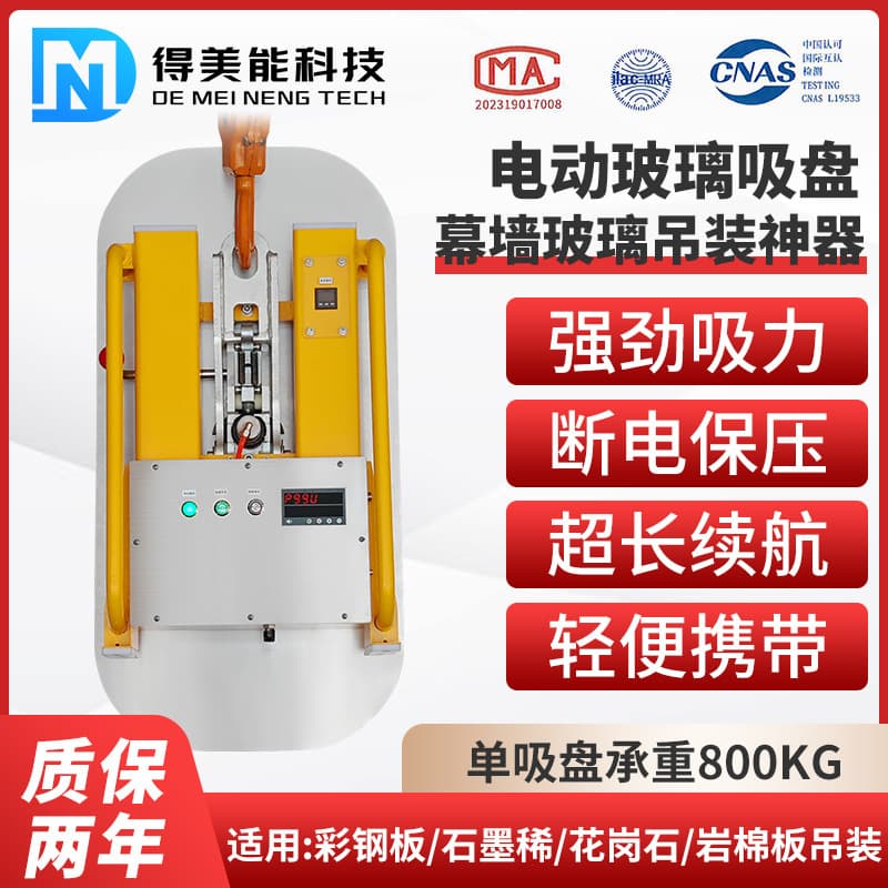 Electric glass suction cup powerful heavy-duty curtain wall glass suction crane flip rotating electric vacuum suction cup hoisting sling
