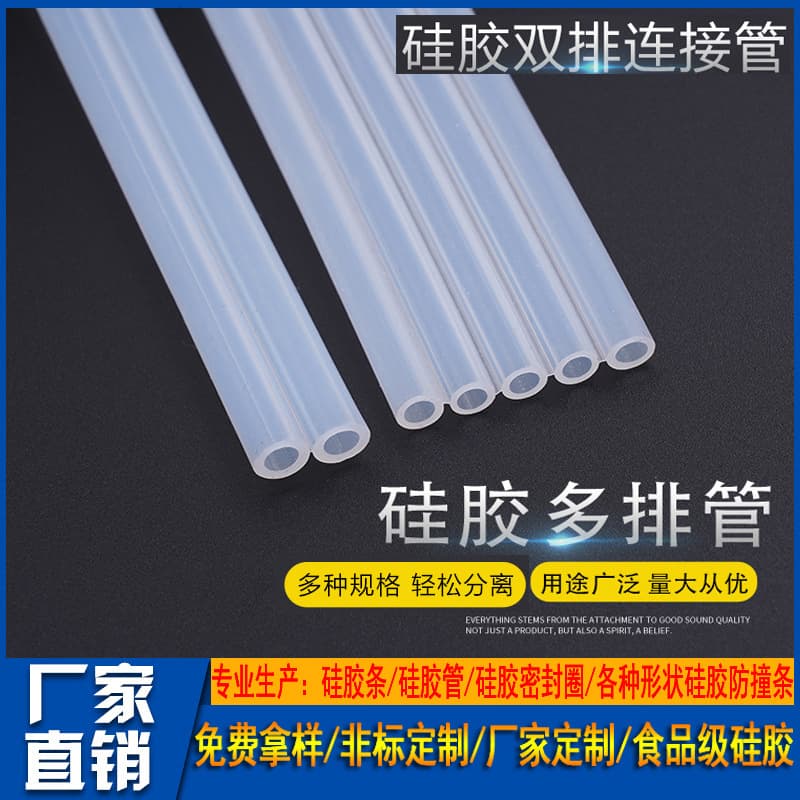 Transparent double-row silicone hoses, food-grade multi-channel air tubes, multi-hole drainage tubes, wear-resistant and high-temperature resistant sleeves.